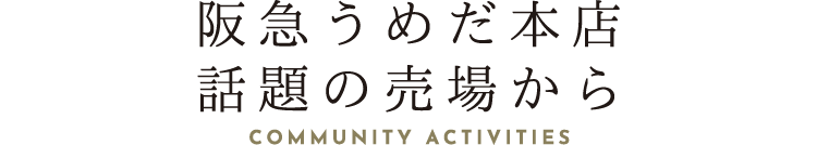 フード 阪急百貨店公式通販 Hankyu Food