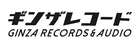 ギンザレコード（GINZA RECORDS ＆ AUDIO）