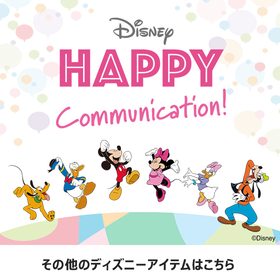 その他のディズニーアイテムはこちら
