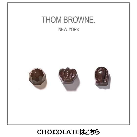 トム ブラウン （チョコレート）