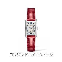 ロンジン ドルチェヴィータ