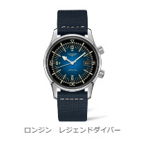 ロンジン レジェンドダイバー