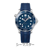 シーマスター