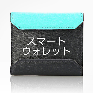 スマートウォレット