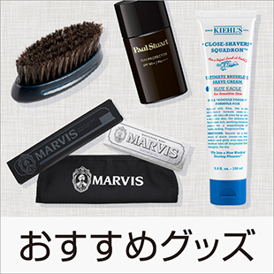 おすすめグッズ