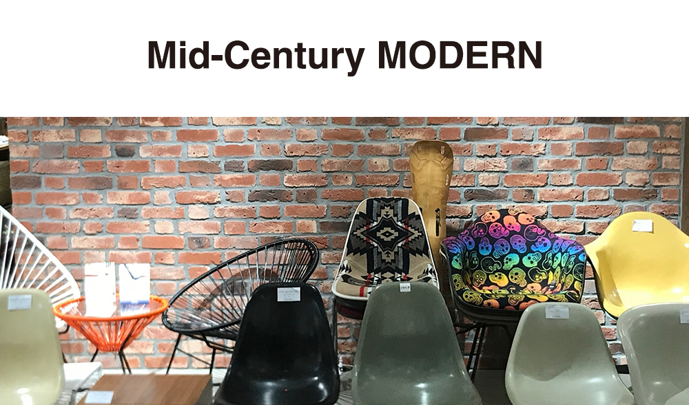 Mid-Century MODERN ミッドセンチュリーモダン