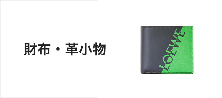 Wallet・Leather Goods