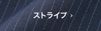 ストライプ