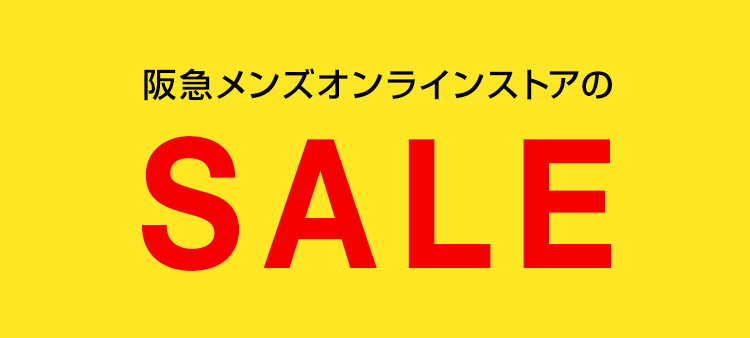 阪急メンズオンラインストア 2020 サマーセール メンズファッション