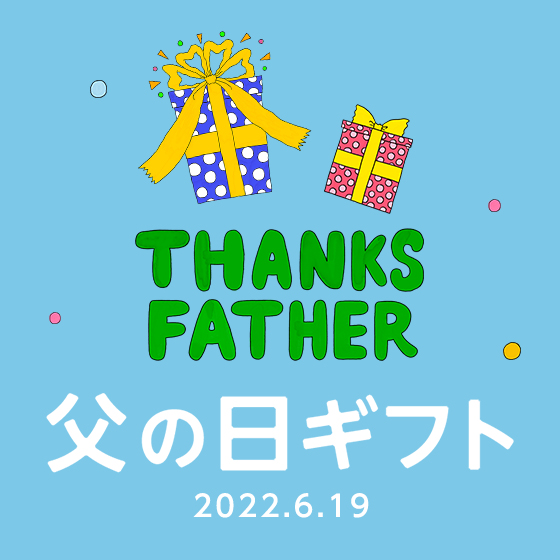 阪急オンラインショッピング 『父の日特集』