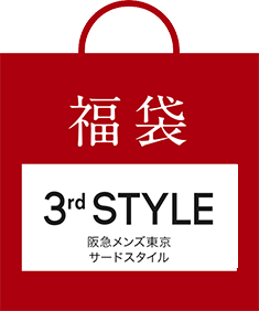 阪急メンズ東京 3rd STYLE福袋