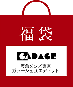 阪急メンズ東京 ガラージュ D.エディット 福袋 100A