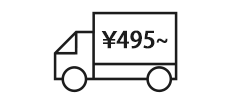 送料は495円～