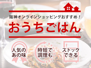 おうちごはん