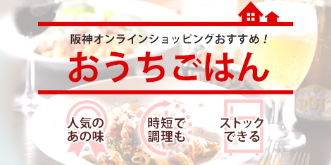 おうちごはん