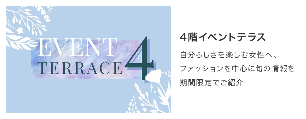 4階イベントテラス