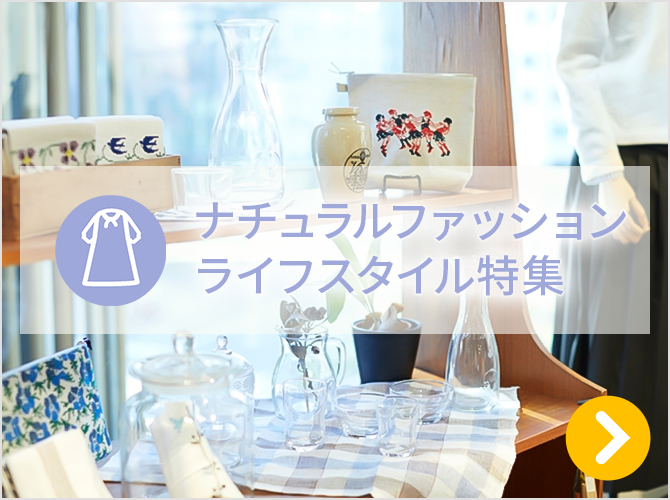ナチュラルファッションライフスタイル Natural Fashon Lifestyle 阪神オンラインショッピング 阪神百貨店e Stores