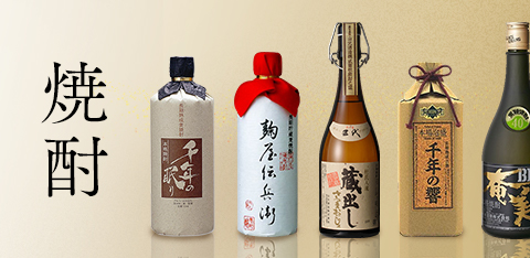 焼酎