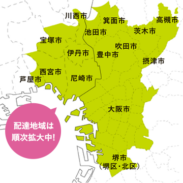 配達地域