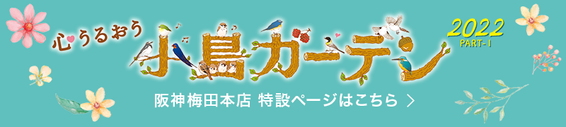 本店特設ページはこちら