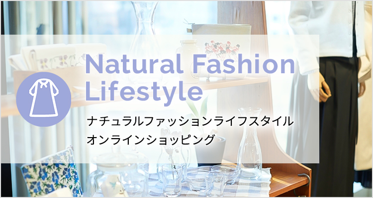 ナチュラルファッションライフスタイル オンラインショッピング 阪神オンラインショッピング 阪神百貨店e Stores