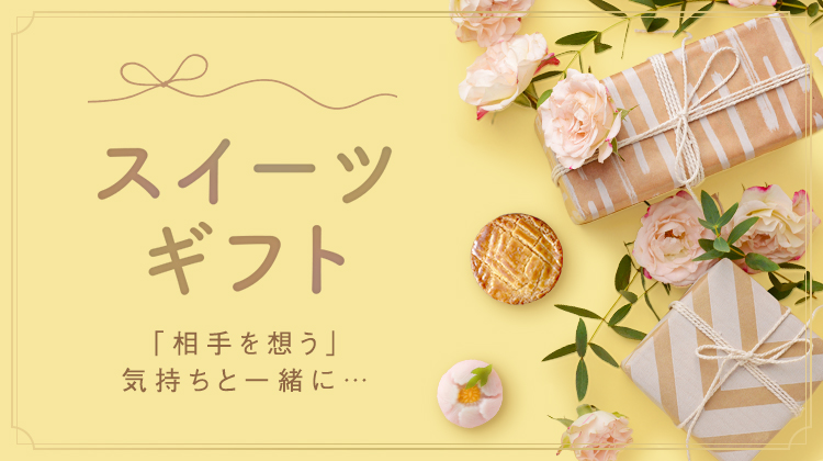 阪神のスイーツギフト｜阪神オンラインショッピング「阪神百貨店