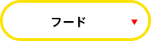 フード