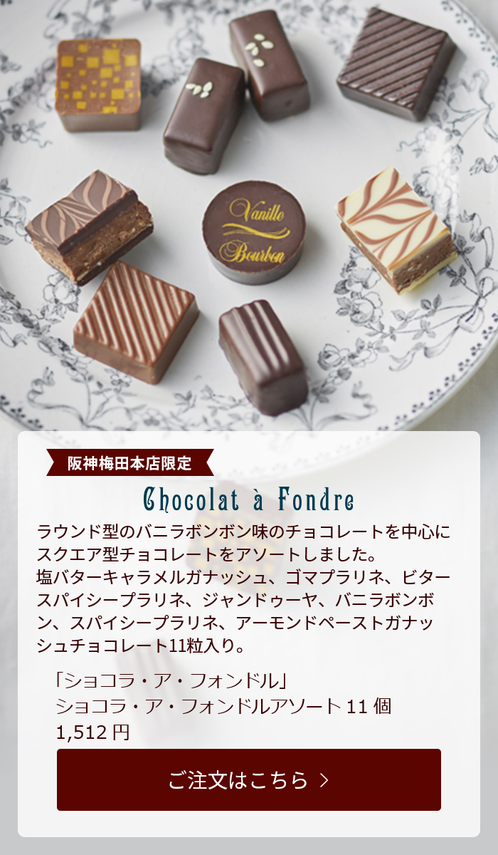 阪神のバレンタイン 阪神オンラインショッピング 阪神百貨店公式通販 Hanshin Online