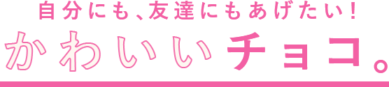 阪神のバレンタイン 阪神オンラインショッピング 阪神百貨店公式通販 Hanshin Online 阪神のバレンタイン 阪神オンラインショッピング 阪神百貨店公式通販 Hanshin Online