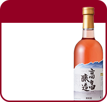 実りの秋に乾杯！山形・高畠ワイン特集