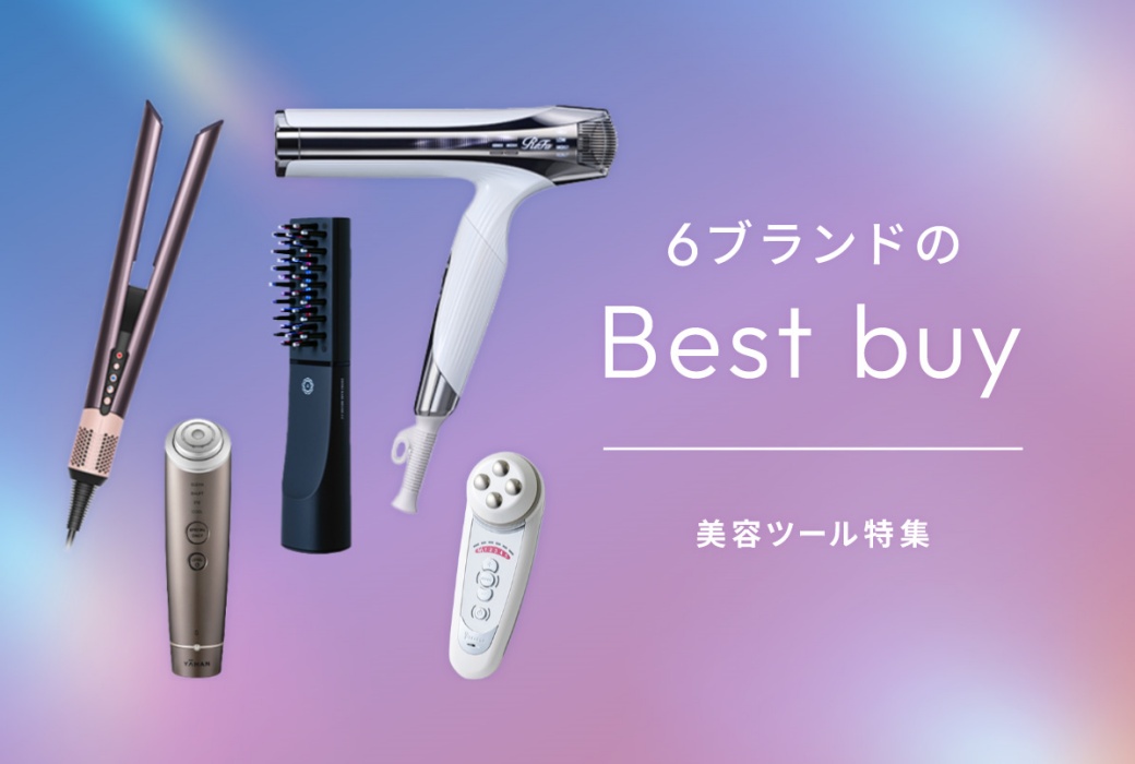 美容ツール特集