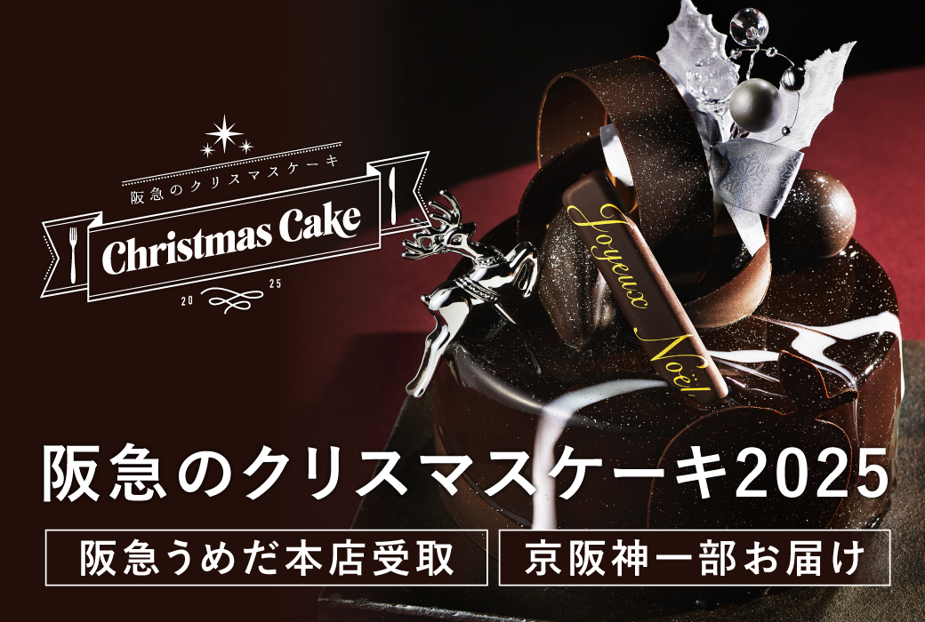 クリスマスケーキ