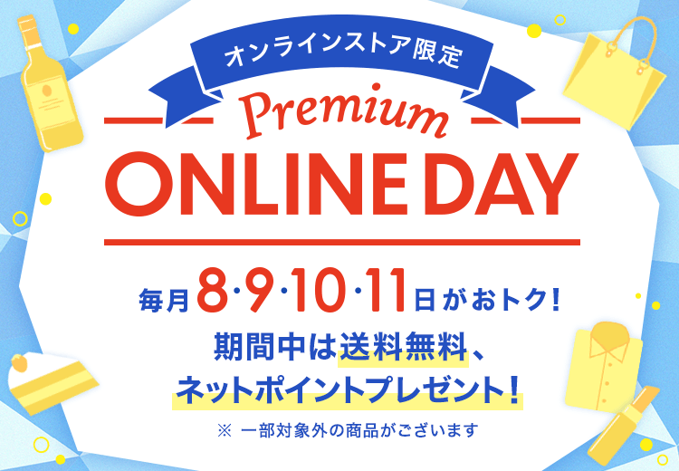 阪急阪神百貨店公式通販 ネットポイントUPキャンペーンは終了しました