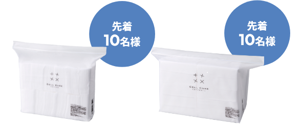 専用コットン 先着10名様