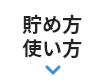 ネットポイント 貯め方・使い方