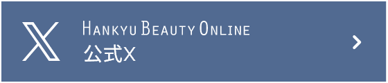 HANKYU BEAUTY ONLINE 公式X