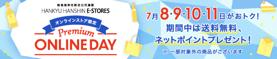 ネットポイントUP キャンペーン ファッションアイテムや化粧品などは期間中送料無料！