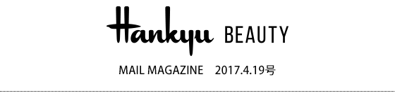 HANKYU BEAUTY MAIL MAGAZINE
