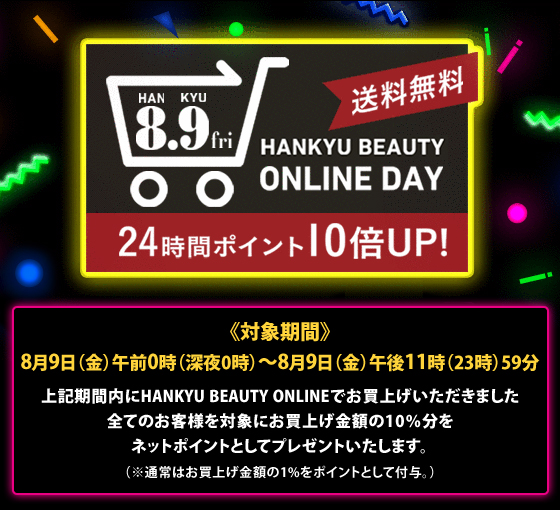 HANKYU BEAUTY ONLINE DAY