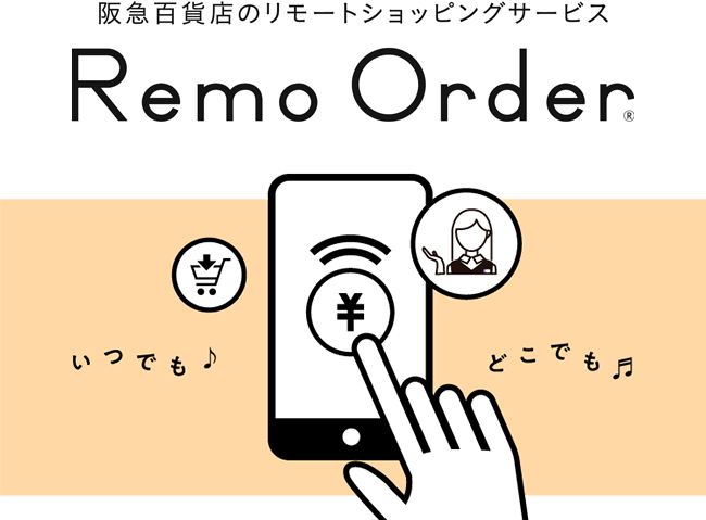 Remo Order（リモオーダー）