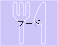フード