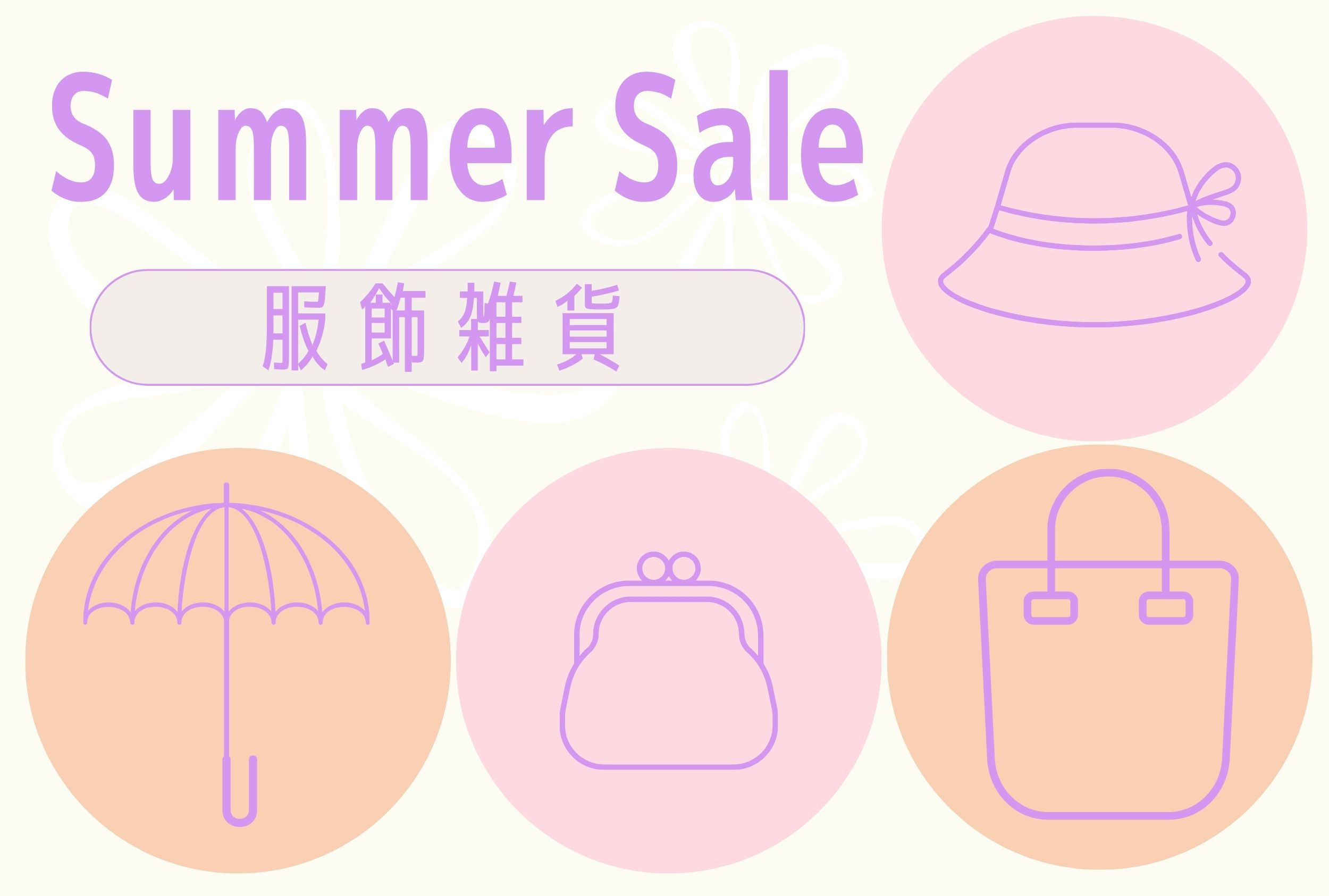 ONLINE STORE SALE 2026｜阪急百貨店公式通販サイト｜阪急百貨店