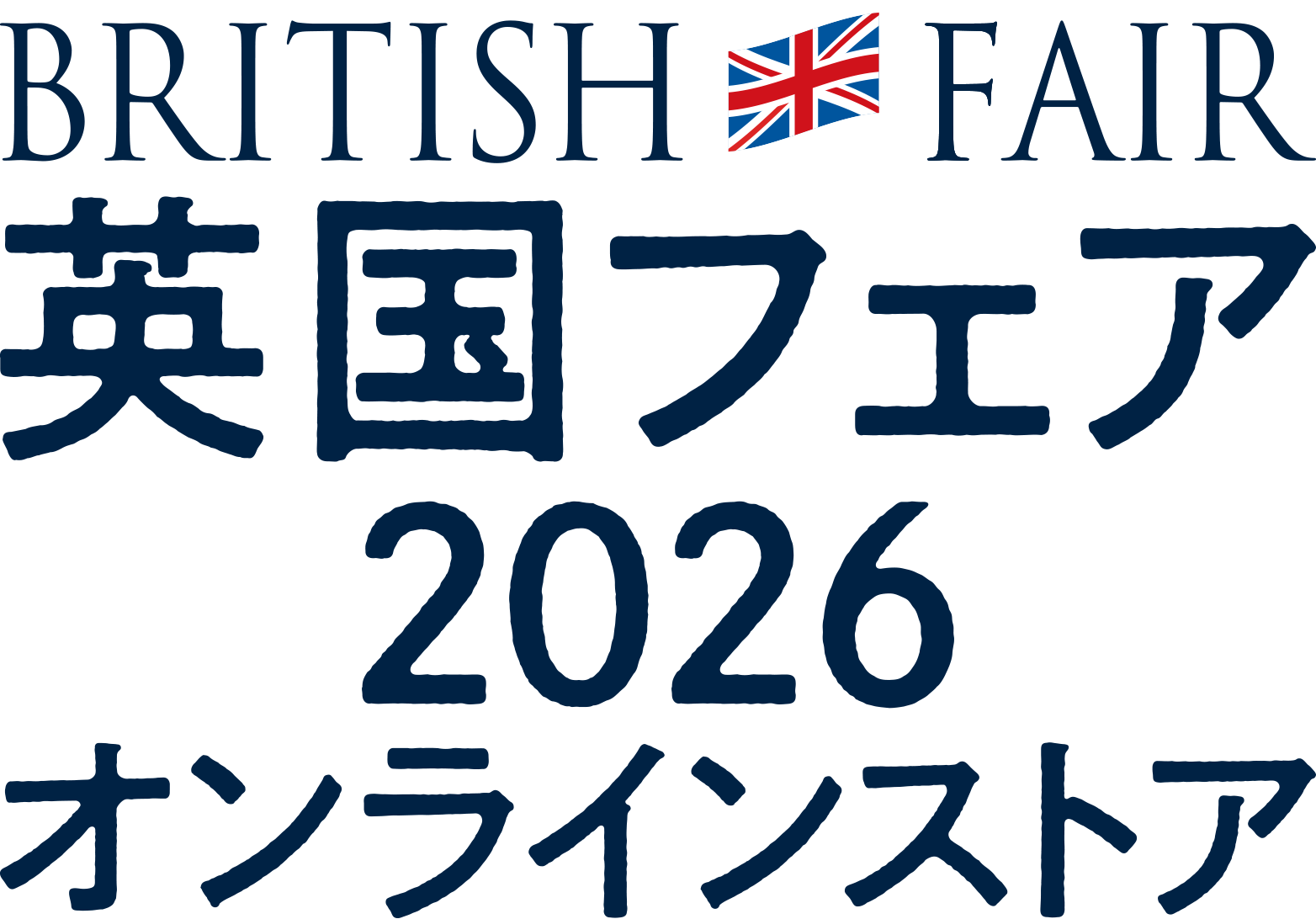 英国フェア2026 オンラインストア