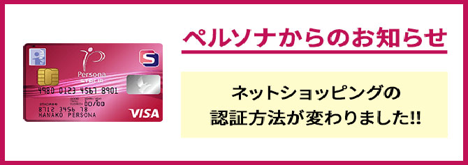 ペルソナからのお知らせ