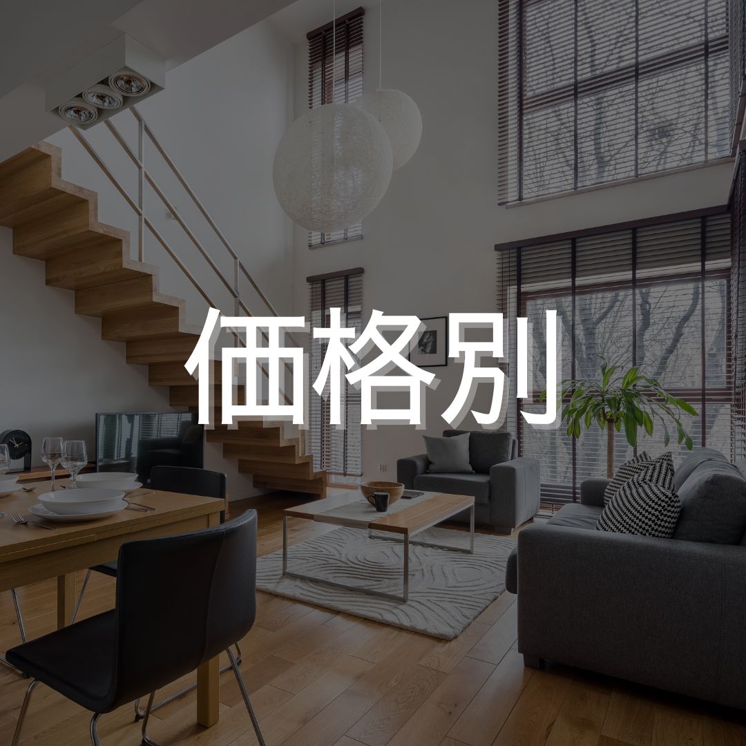 価格別