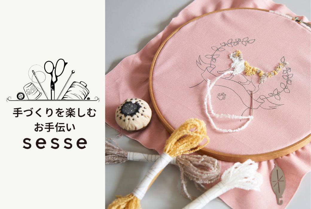手芸 sesse