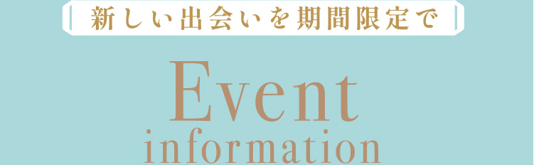 新しい出会いを期間限定で Event information