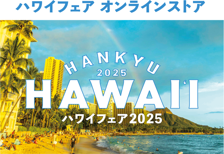 ハワイフェア2024