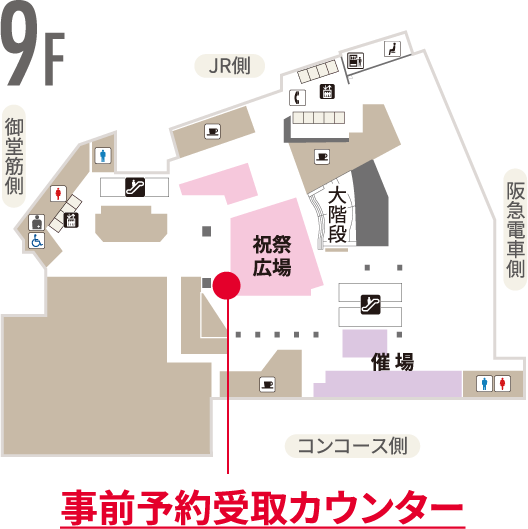 事前予約受取りカウンター