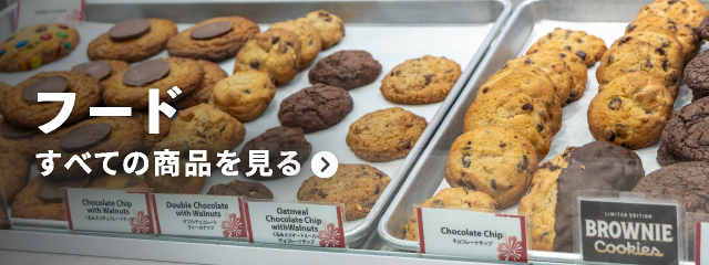 フード すべての商品を見る